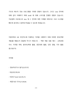 KB국민카드 IT 최종 합격 자기소개서(자소서)-9