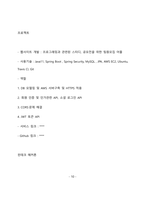 KB국민카드 IT 최종 합격 자기소개서(자소서)-11