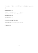 KB국민카드 IT 최종 합격 자기소개서(자소서)-13
