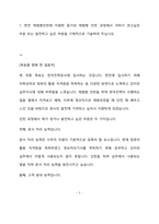 한국전력공사 일반 사무 최종 합격 자기소개서(자소서)-2