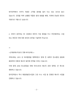 한국전력공사 일반 사무 최종 합격 자기소개서(자소서)-3