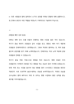 한국전력공사 일반 사무 최종 합격 자기소개서(자소서)-6