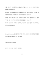 어플라이드 머티어리얼즈 코리아 Customer Engineer (장비엔지니어) 최종 합격 자기소개서(자소서)-3