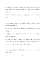 어플라이드 머티어리얼즈 코리아 Customer Engineer (장비엔지니어) 최종 합격 자기소개서(자소서)-4