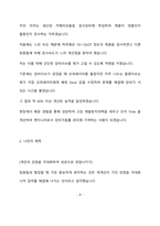 어플라이드 머티어리얼즈 코리아 Customer Engineer (장비엔지니어) 최종 합격 자기소개서(자소서)-5