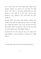 삼양식품 마케팅 직무 최종 합격 자기소개서(자소서)-3