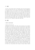 영유아기 교육의 중요성에 근거하여 교사가 수행해야 할 역할에 대해 서술하시오-2