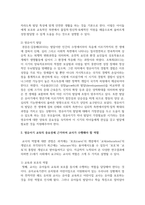 영유아기 교육의 중요성에 근거하여 교사가 수행해야 할 역할에 대해 서술하시오-3