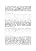 영유아기 교육의 중요성에 근거하여 교사가 수행해야 할 역할에 대해 서술하시오-4