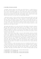방송대_22학년도1학기)_소송과강제집행(공통) - 甲이 A를 상대로 손해배상청구의 소를 제기하였다고 할 경우, 이 소송에서 피고는 누구인지에 대해 설명하고, 성명모용소송과는 어떠한 차이가 있는지 설명하라-4