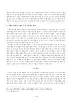 방송대_22학년도1학기)_지적재산권법(공통) - 특허 괴물(Patent Troll, NPE)이란 무엇인지 설명하고 만일 삼성전자가 개인 발명가에 의한 소송을 제기 당하면 개인 발명가는 특허 괴물로 볼 수 있는가-6