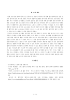 방송대_22학년도1학기)_사회복지법제와실천(공통) - 사회복지법 하나를 선택하여 법의 주요 내용을 정리하고, 코로나 이후 사회적 위험에 대처하기 위하여 동 법에서 추가되거나 변경될 필요가 있는 내용 및 본인의 생각을 작성하시오-4