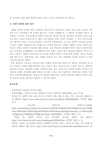 방송대_22학년도1학기)_장애인복지론(공통) 장애인과 관련된 최근 이슈(장애등급제 폐지, 탈시설, 장애인차별, 장애인이동권, 노동권 등) 하나를 선택하여, 권리 관점에서 현황 및 문제점 등을 작성-4