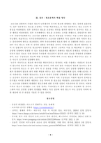 방송대_22학년도1학기)_사회문제론(공통) - 다음 추천도서 중 한 권 이상을 읽고 감염병이 발생시키는 다양한 사회문제 현상, 그 원인과 과정, 그리고 해결 방안대안에 대해서 서술하시오-5