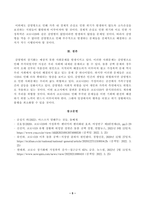 방송대_22학년도1학기)_사회문제론(공통) - 다음 추천도서 중 한 권 이상을 읽고 감염병이 발생시키는 다양한 사회문제 현상, 그 원인과 과정, 그리고 해결 방안대안에 대해서 서술하시오-5