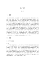 노인복지에 대해 (개념, 목적, 원칙 등) 자세히 정리하고 현대사회에서 노인복지의 필요성에 대한 본인의 생각을 기술하시오-2