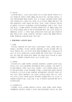 노인복지에 대해 (개념, 목적, 원칙 등) 자세히 정리하고 현대사회에서 노인복지의 필요성에 대한 본인의 생각을 기술하시오-6