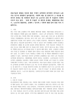 의료기술의 발달로 인간의 평균 수명이 급격하게 증가하여 과거보다 노동 가능 인구의 연령층이 높아졌지만 사회적 제도 및 분위기가 그 속도를 따라가지 못하는 현 사회에서 중년기 및 노년기의 은퇴 후 우울증이 사회적 이슈가 되고 있다. ‘은퇴 후 우울증’의 원인과 문제점, 해결방안을 중년기, 노년기의 발달과정, 신체적/인지적/사회적 변화 등과 연관 지어 기술-2