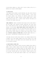 [감상문] 천만 영화감독 5인의 성과창출 스토리-4
