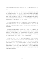 [감상문] 천만 영화감독 5인의 성과창출 스토리-5
