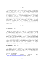 [보고서] 지역아동센터 현황보고서(지역아동센터의 역사와 역할,기능, 올해정부의 사업방향, 현재이슈, 지역아동센터관련 정책등을 정리하여 레포트 형식으로 제출)-2