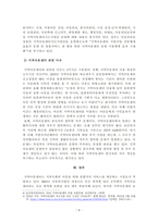 [보고서] 지역아동센터 현황보고서(지역아동센터의 역사와 역할,기능, 올해정부의 사업방향, 현재이슈, 지역아동센터관련 정책등을 정리하여 레포트 형식으로 제출)-4