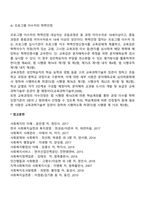 [문해교육 지원제도] 평생교육법에 따른 성인문해교육 지원정책-5