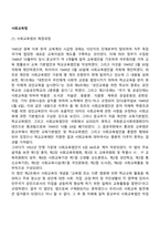 사회교육법-2