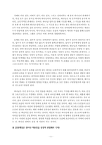 순전한 기독교(CS 루이스)-5