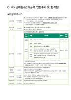 수도권매립지관리공사 사무직 최종합격자의 면접질문 모음 + 합격팁 [최신극비자료]-4