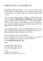 수도권매립지관리공사 사무직 최종합격자의 면접질문 모음 + 합격팁 [최신극비자료]-5