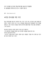 수도권매립지관리공사 사무직 최종합격자의 면접질문 모음 + 합격팁 [최신극비자료]-7