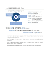 국제엘렉트릭코리아 CS 최종합격자의 면접질문 모음 + 합격팁 [최신극비자료]-5