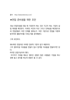 국제엘렉트릭코리아 CS 최종합격자의 면접질문 모음 + 합격팁 [최신극비자료]-7