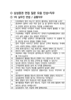 삼성증권 최종합격자의 면접질문 모음 + 합격팁 [최신극비자료]-2