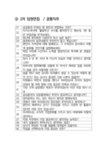 삼성증권 최종합격자의 면접질문 모음 + 합격팁 [최신극비자료]-3