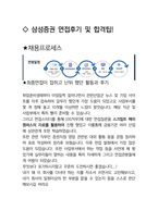삼성증권 최종합격자의 면접질문 모음 + 합격팁 [최신극비자료]-4