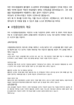 수협중앙회 일반사무 최종합격자의 면접질문 모음 + 합격팁 [최신극비자료]-5
