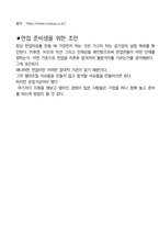 수협중앙회 일반사무 최종합격자의 면접질문 모음 + 합격팁 [최신극비자료]-8