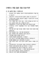 제우스 CS엔지니어 최종합격자의 면접질문 모음 + 합격팁 [최신극비자료]-2