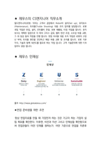 제우스 CS엔지니어 최종합격자의 면접질문 모음 + 합격팁 [최신극비자료]-7