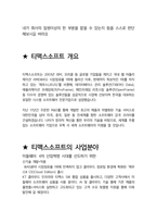 티맥스소프트 연구-R&D 최종합격자의 면접질문 모음 + 합격팁 [최신극비자료]-5