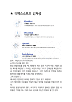 티맥스소프트 연구-R&D 최종합격자의 면접질문 모음 + 합격팁 [최신극비자료]-7
