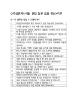 주성엔지니어링 CS엔지니어 최종합격자의 면접질문 모음 + 합격팁 [최신극비자료]-2