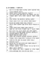 주성엔지니어링 CS엔지니어 최종합격자의 면접질문 모음 + 합격팁 [최신극비자료]-3