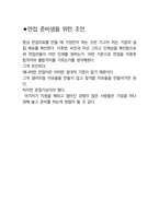 LG생활건강 브랜드마케팅 최종합격자의 면접질문 모음 + 합격팁 [최신극비자료]-8