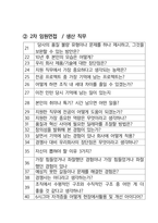 엘에스이브이코리아 생산 최종합격자의 면접질문 모음 + 합격팁 [최신극비자료]-3