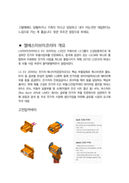 엘에스이브이코리아 생산 최종합격자의 면접질문 모음 + 합격팁 [최신극비자료]-5