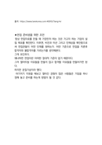 엘에스이브이코리아 생산 최종합격자의 면접질문 모음 + 합격팁 [최신극비자료]-8