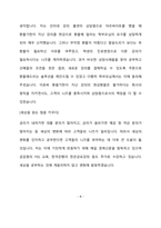 IBK기업은행  청년인턴 최종 합격 자기소개서(자소서)-5